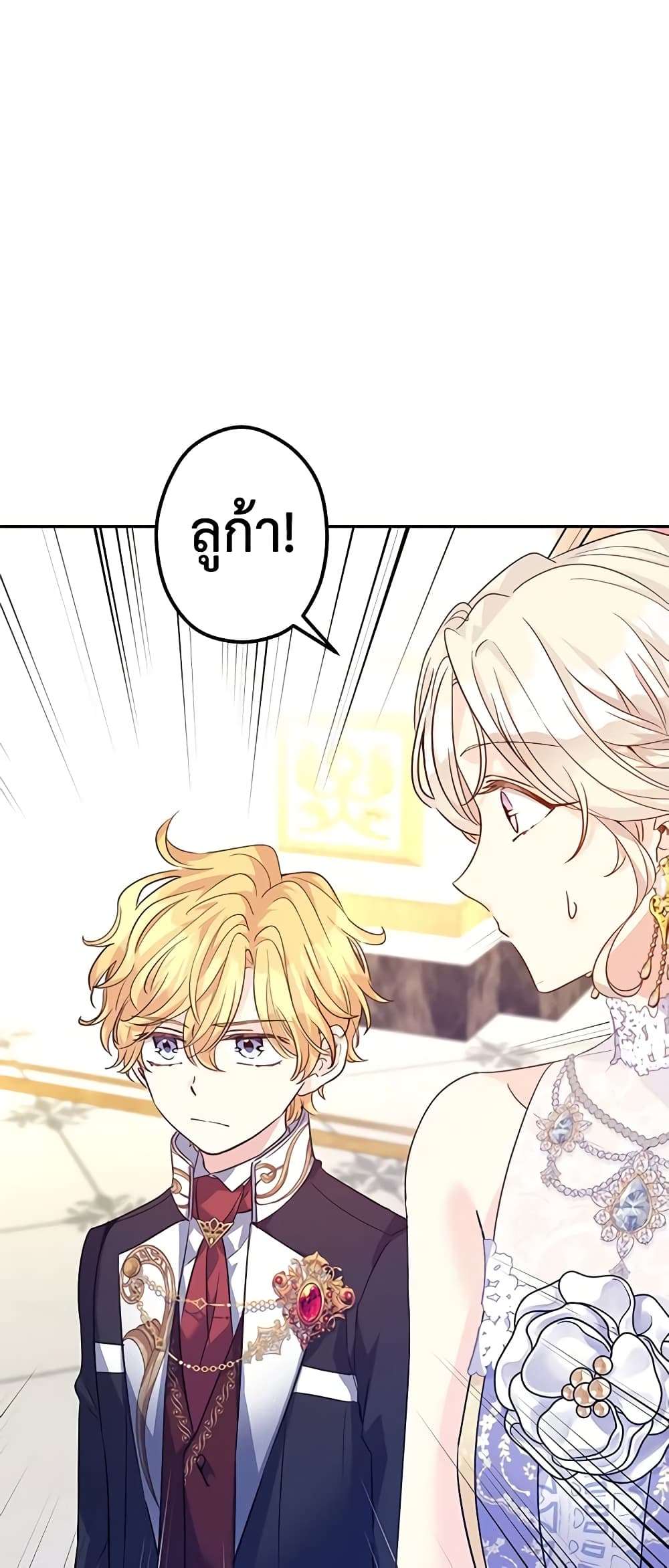 I Will Change The Genre ตอนที่ 60 25