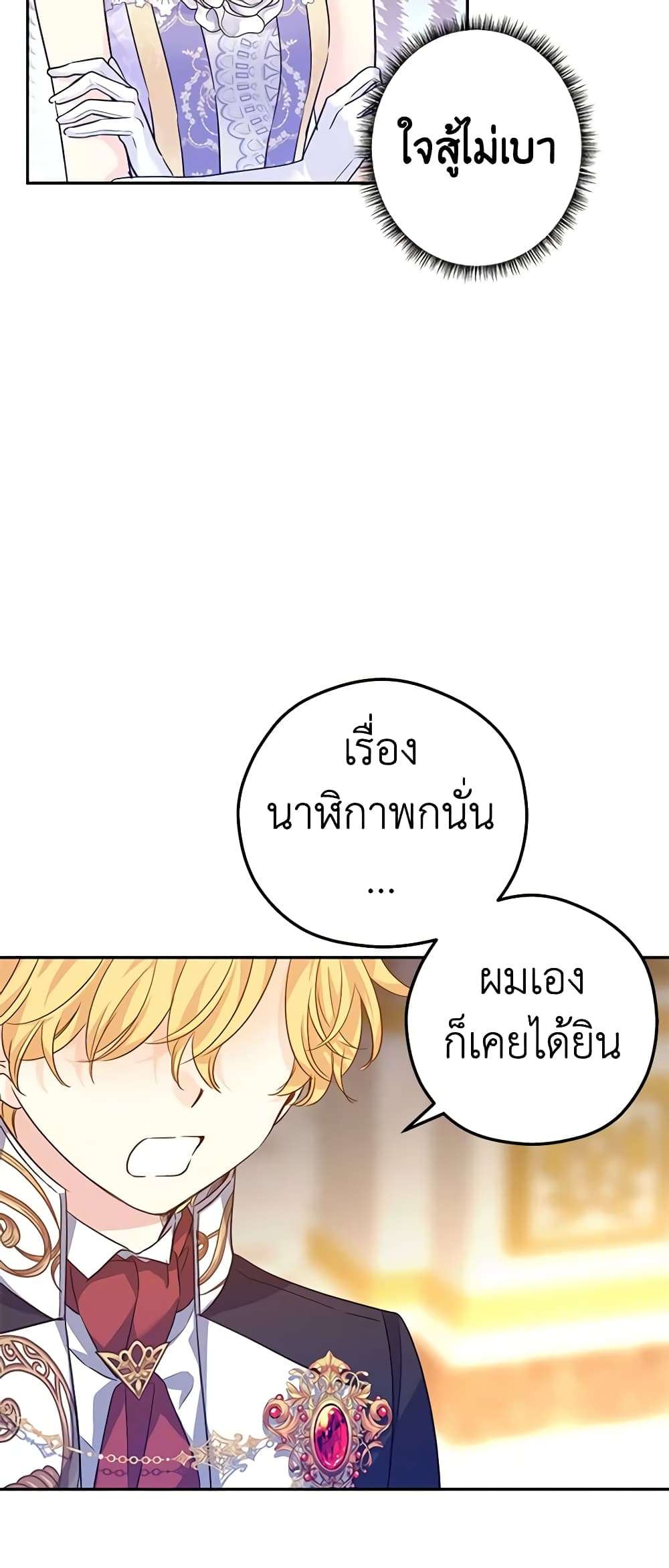 I Will Change The Genre ตอนที่ 60 24