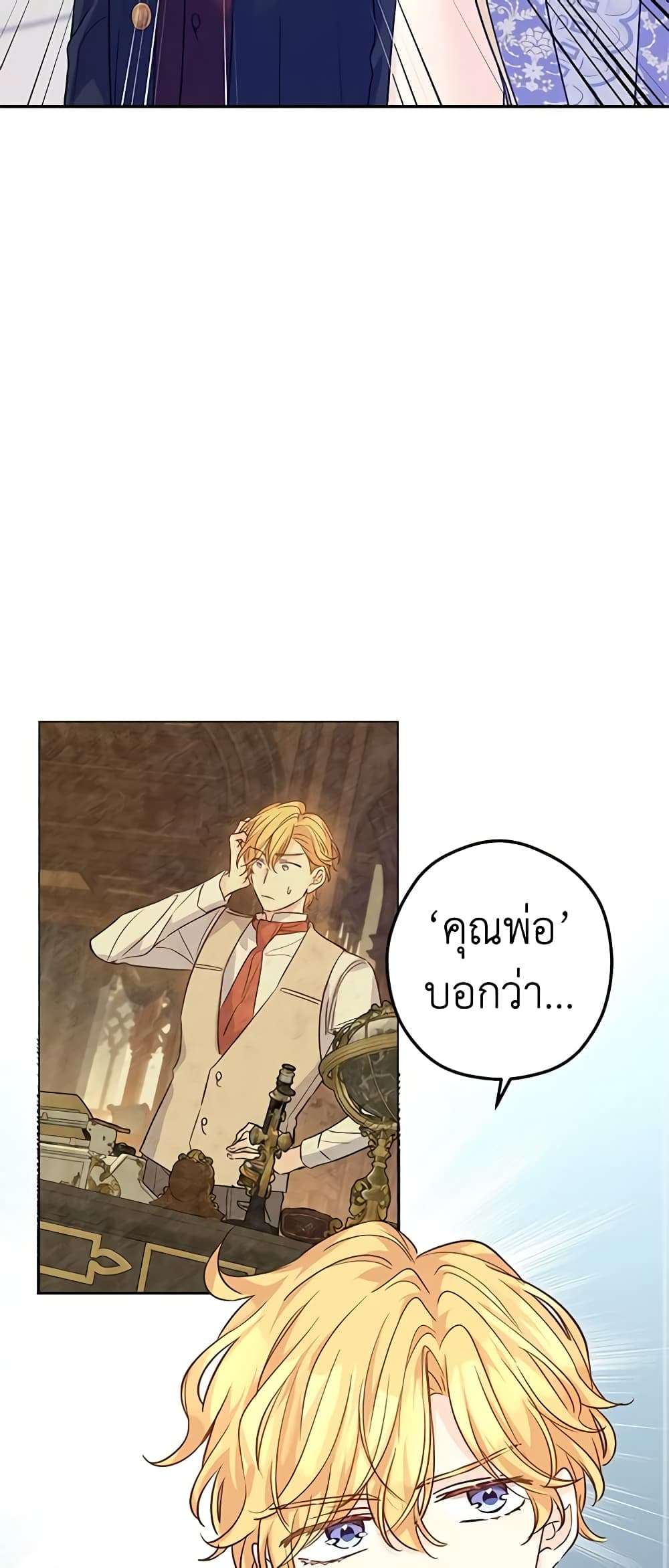I Will Change The Genre ตอนที่ 60 26