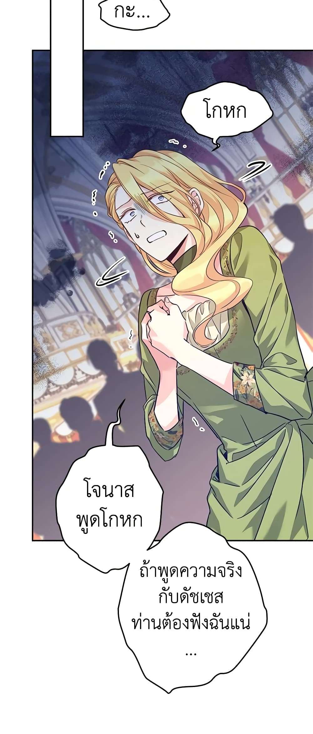 I Will Change The Genre ตอนที่ 60 32