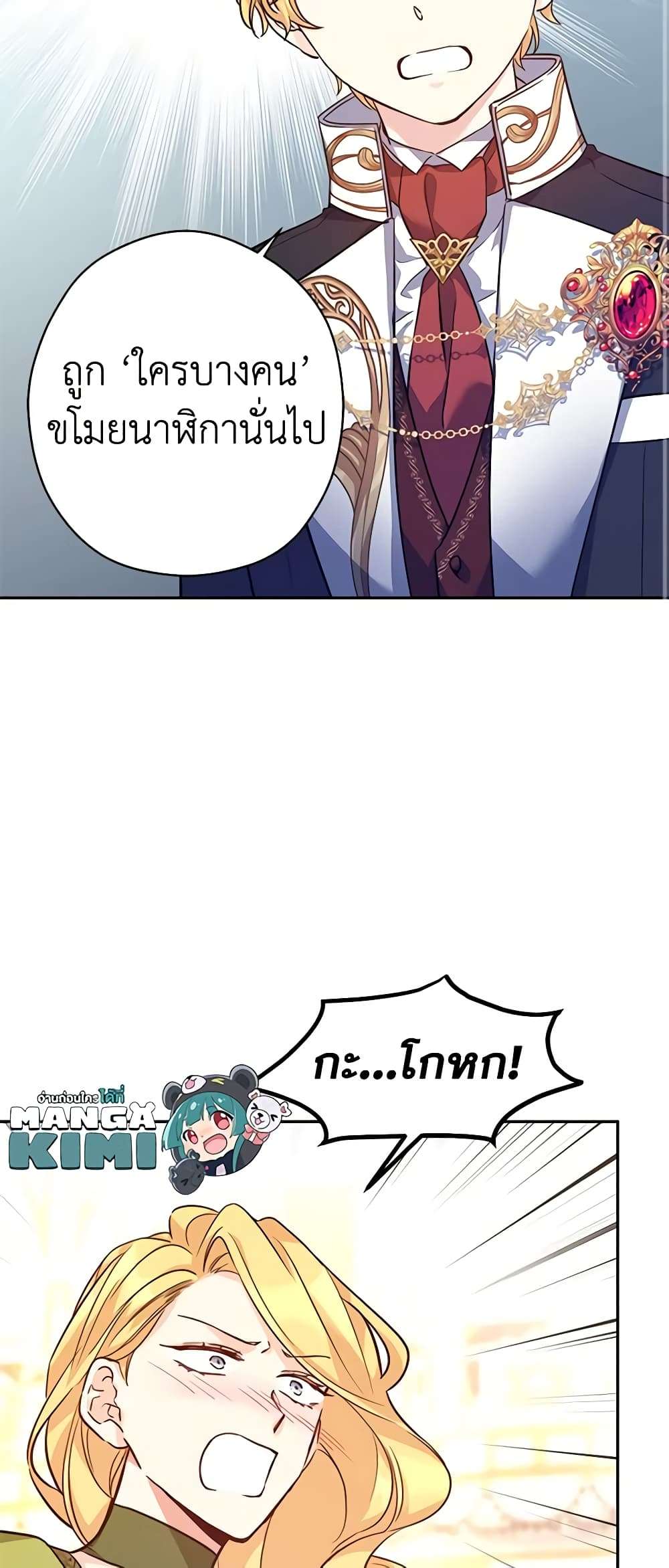 I Will Change The Genre ตอนที่ 60 27