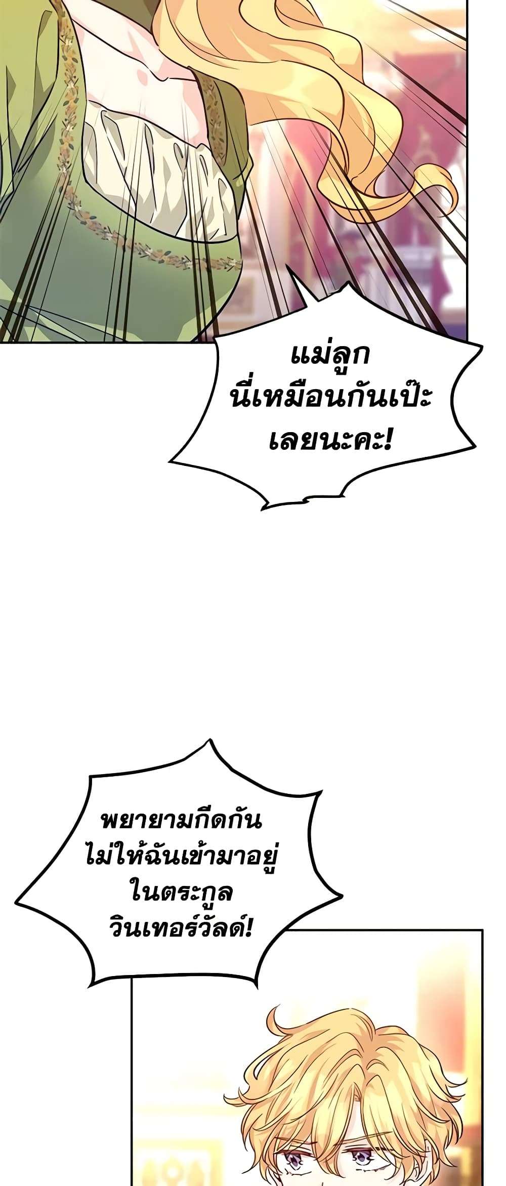 I Will Change The Genre ตอนที่ 60 28
