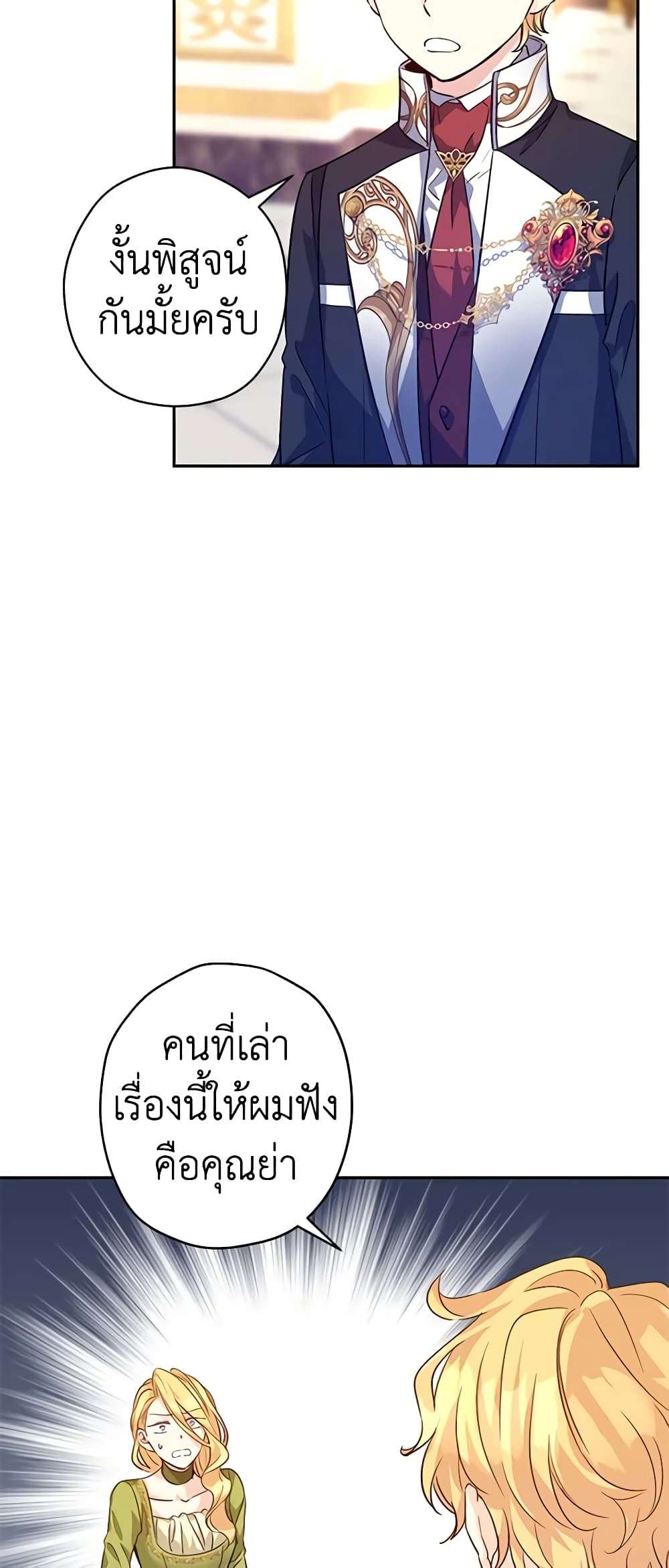 I Will Change The Genre ตอนที่ 60 29