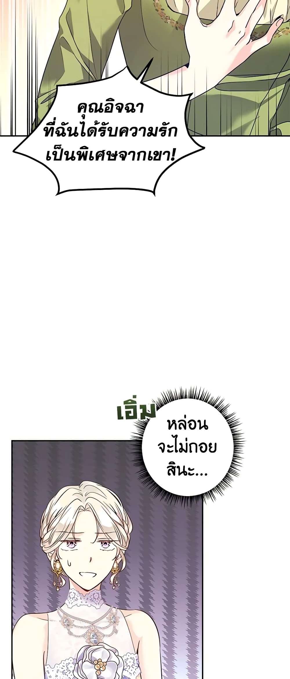 I Will Change The Genre ตอนที่ 60 23