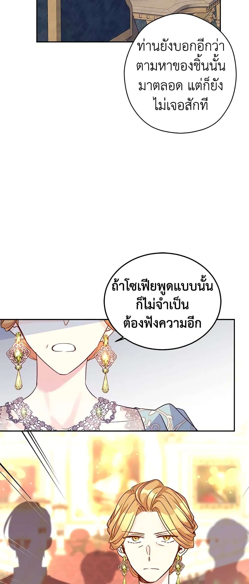 I Will Change The Genre ตอนที่ 60 30