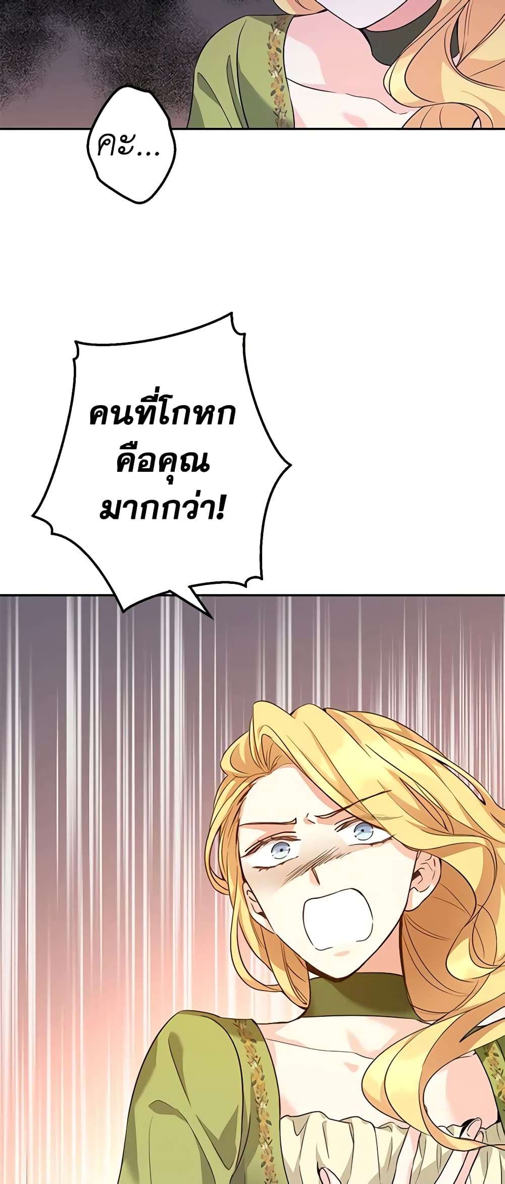 I Will Change The Genre ตอนที่ 60 22