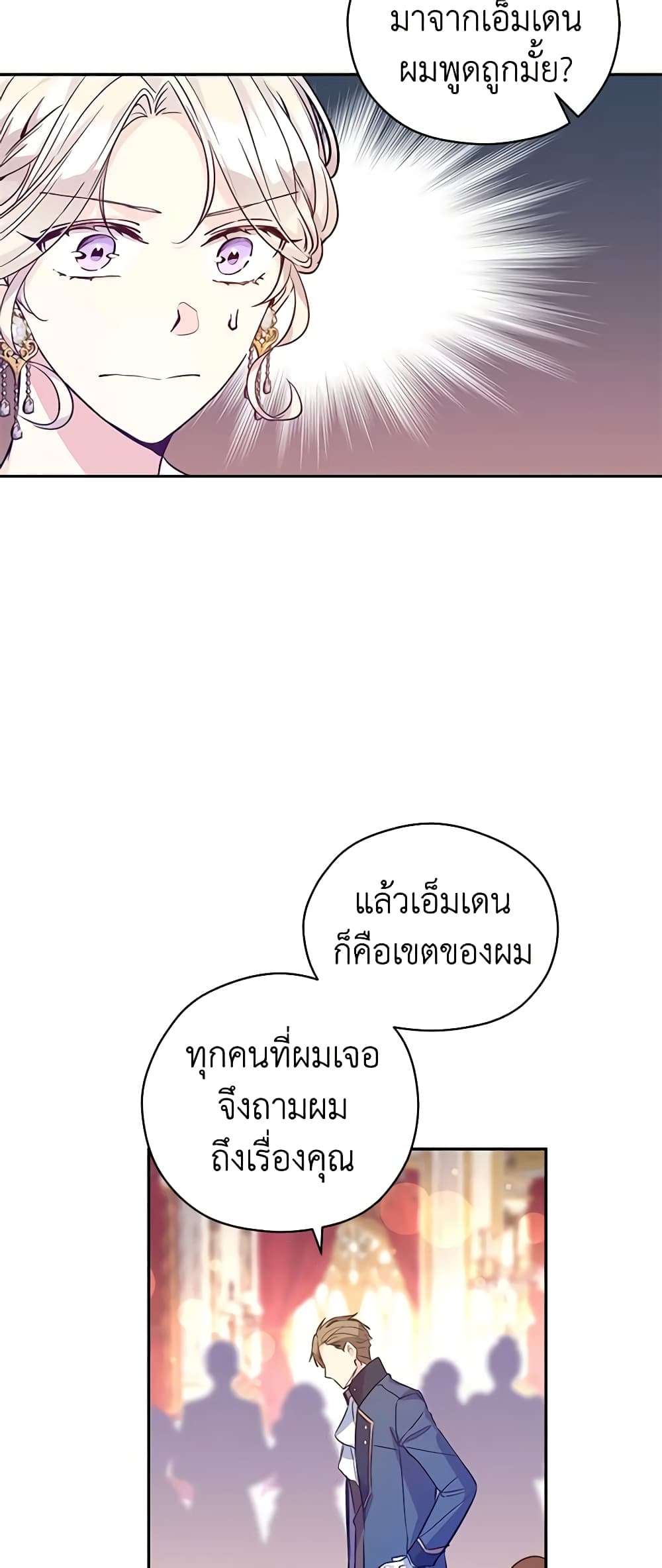 I Will Change The Genre ตอนที่ 61 6