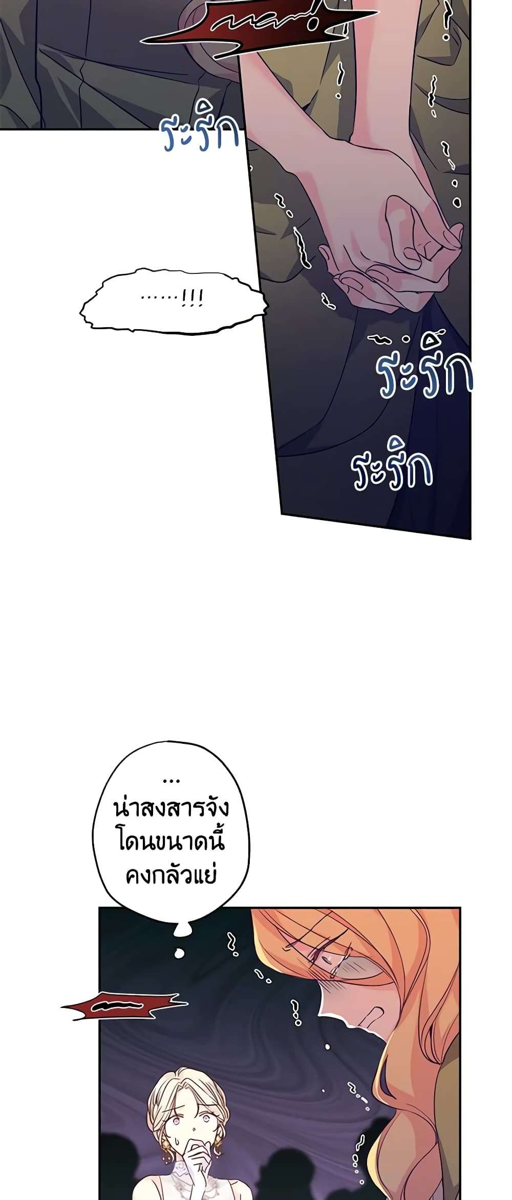 I Will Change The Genre ตอนที่ 60 38