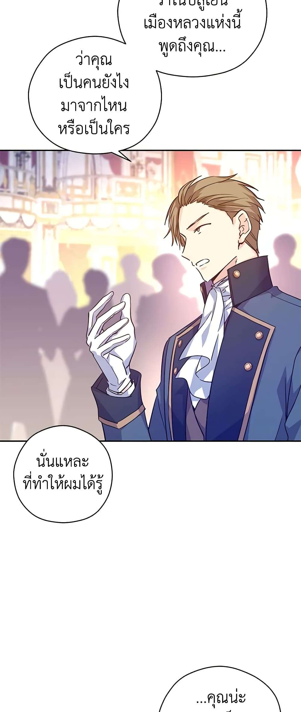 I Will Change The Genre ตอนที่ 61 5