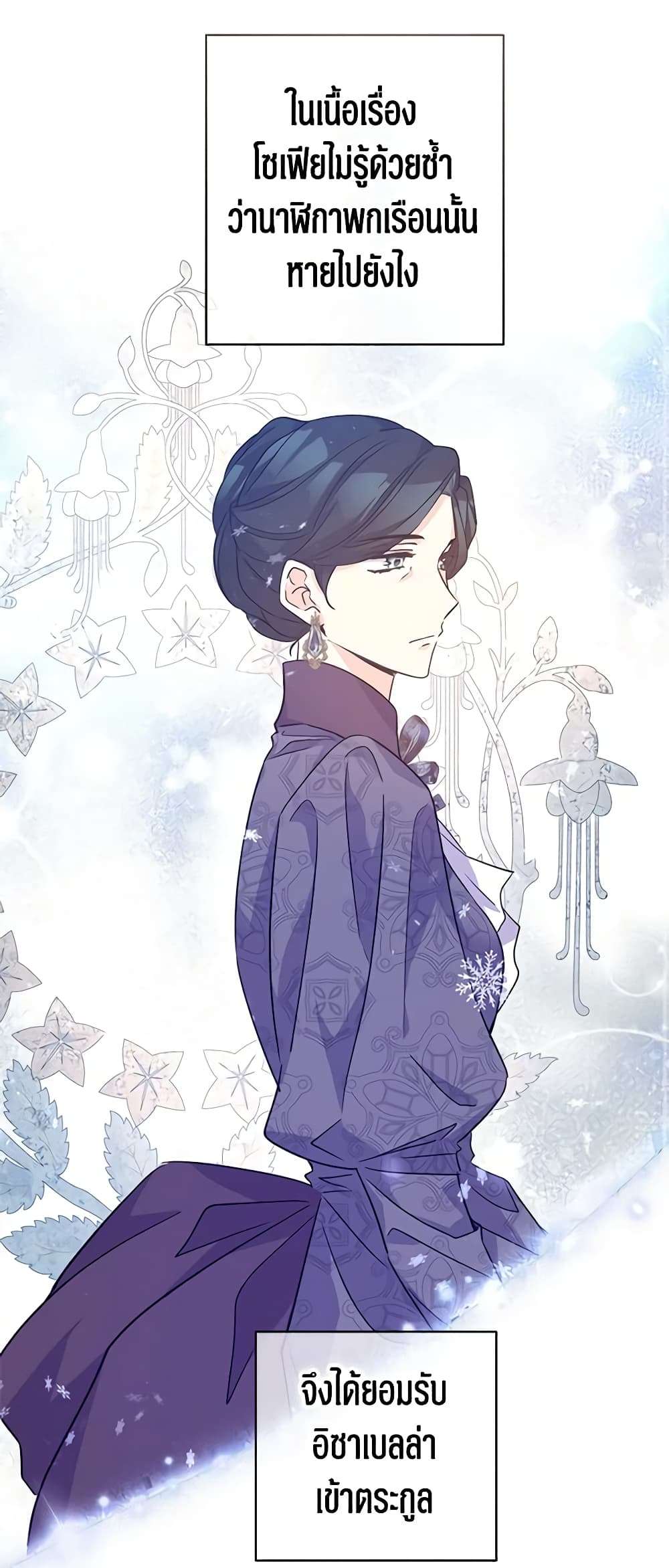 I Will Change The Genre ตอนที่ 60 35