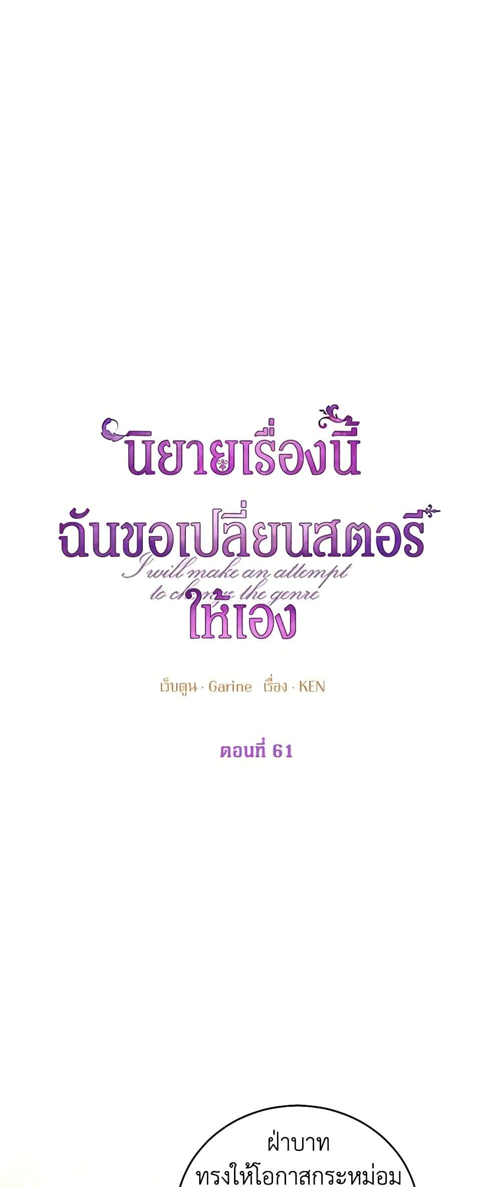 I Will Change The Genre ตอนที่ 61 2