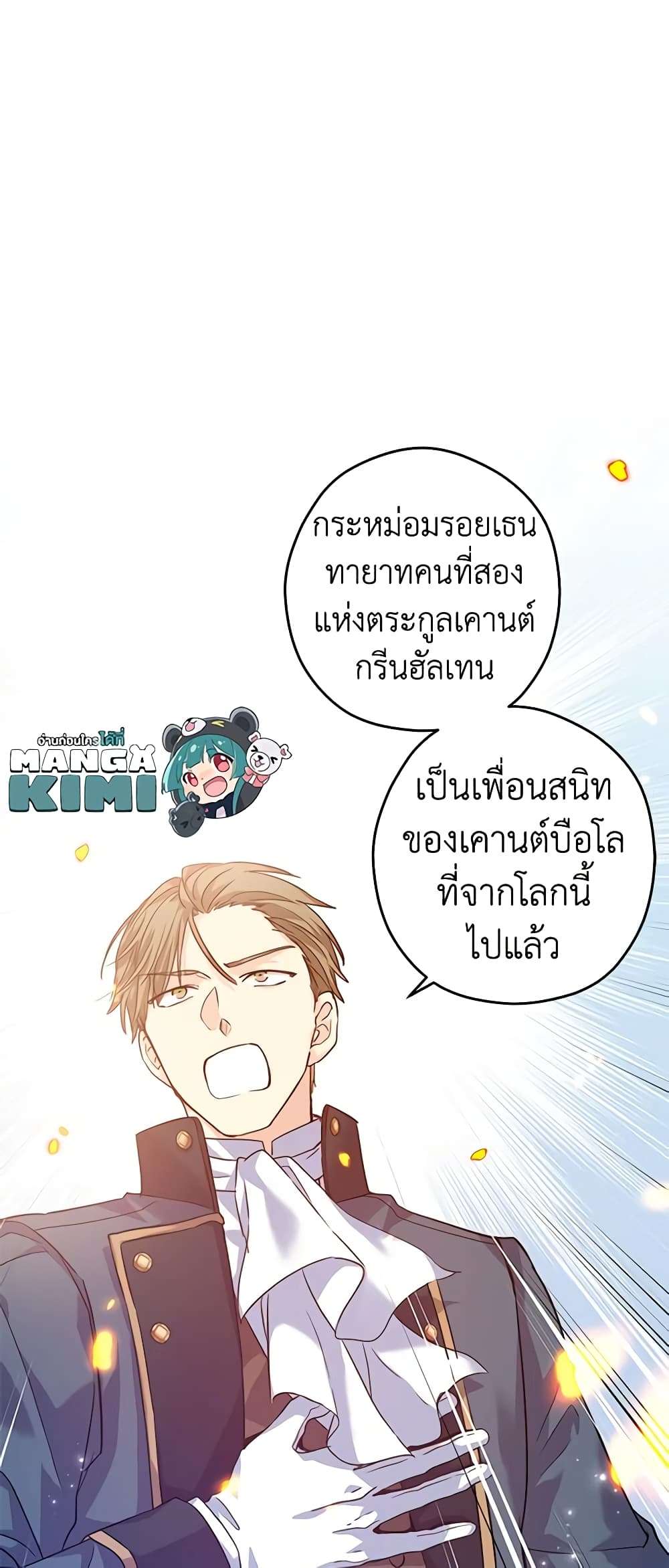 I Will Change The Genre ตอนที่ 60 41