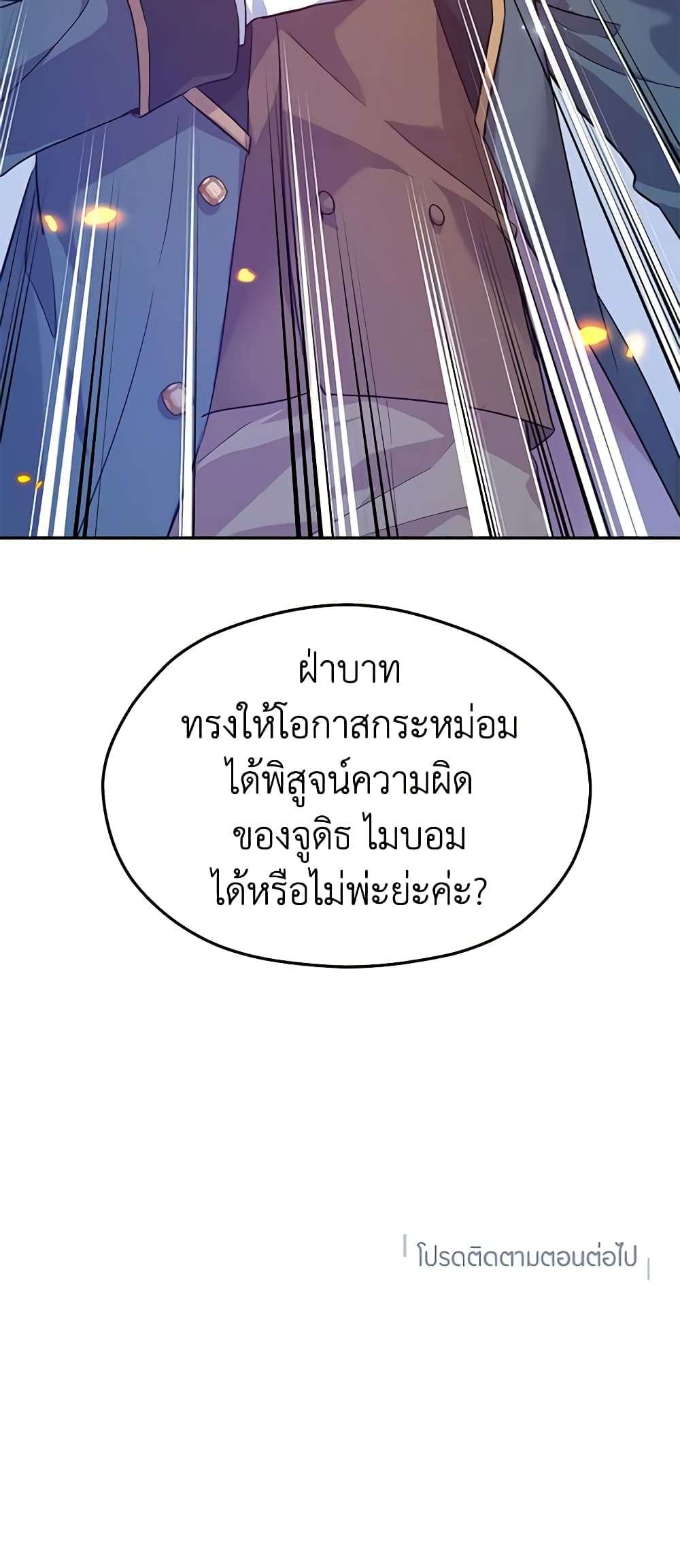 I Will Change The Genre ตอนที่ 60 42