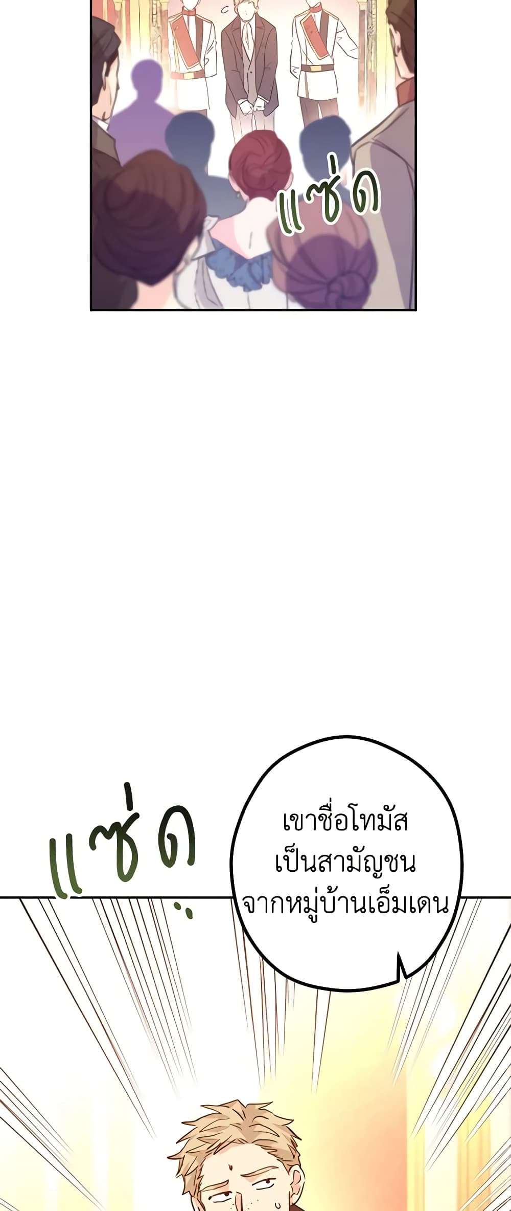 I Will Change The Genre ตอนที่ 61 18