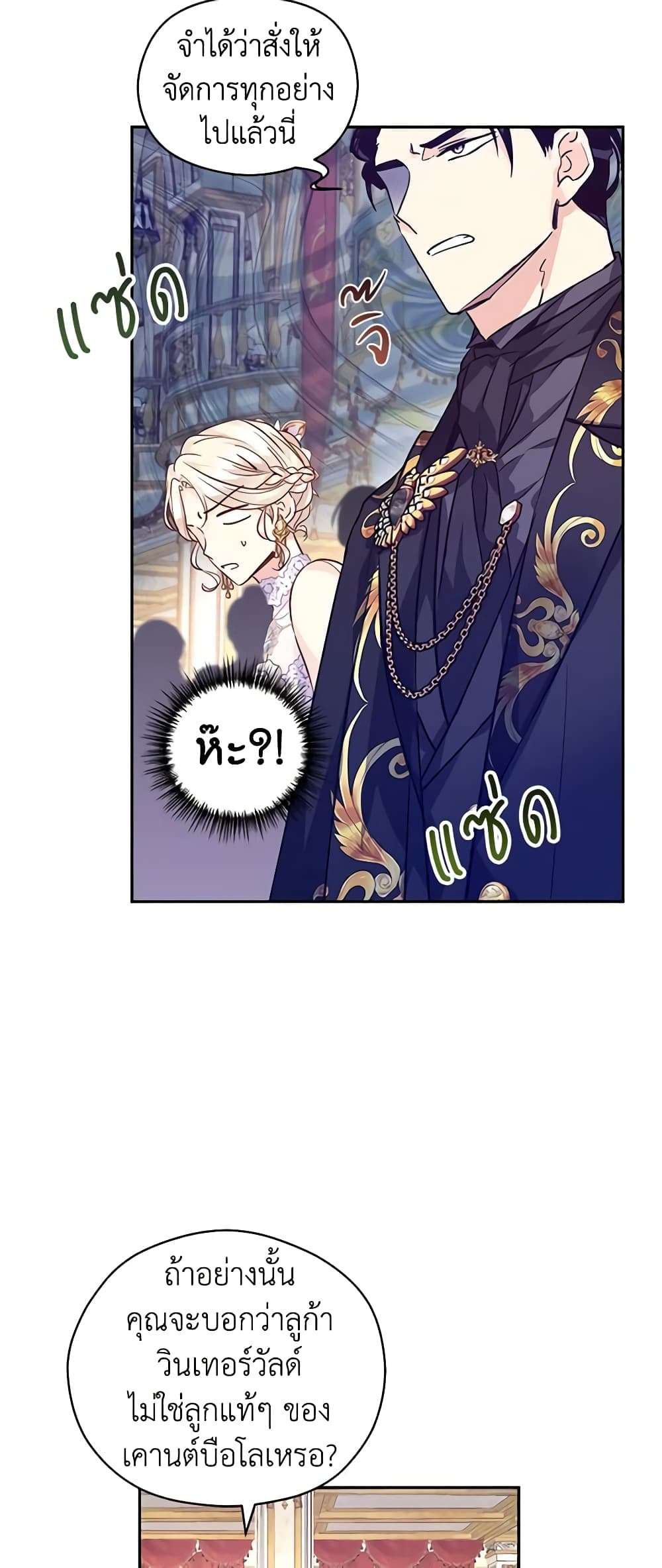 I Will Change The Genre ตอนที่ 61 10