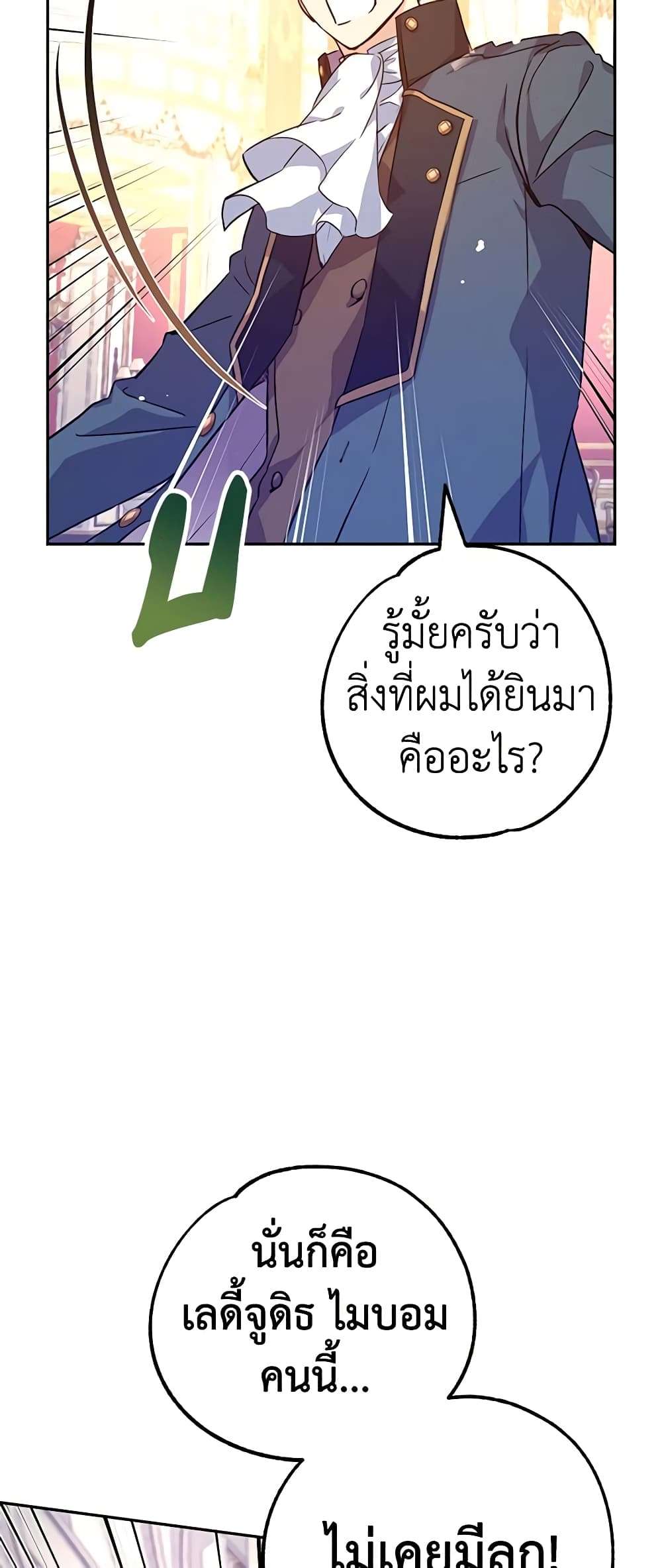 I Will Change The Genre ตอนที่ 61 8