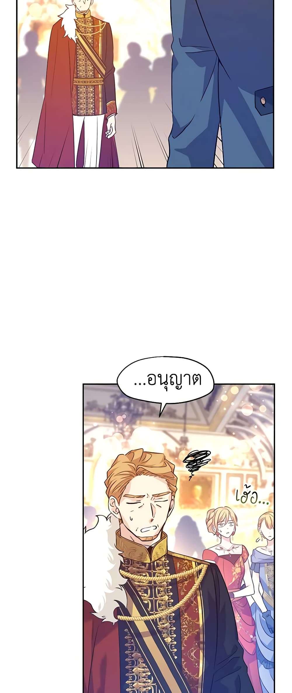 I Will Change The Genre ตอนที่ 61 16