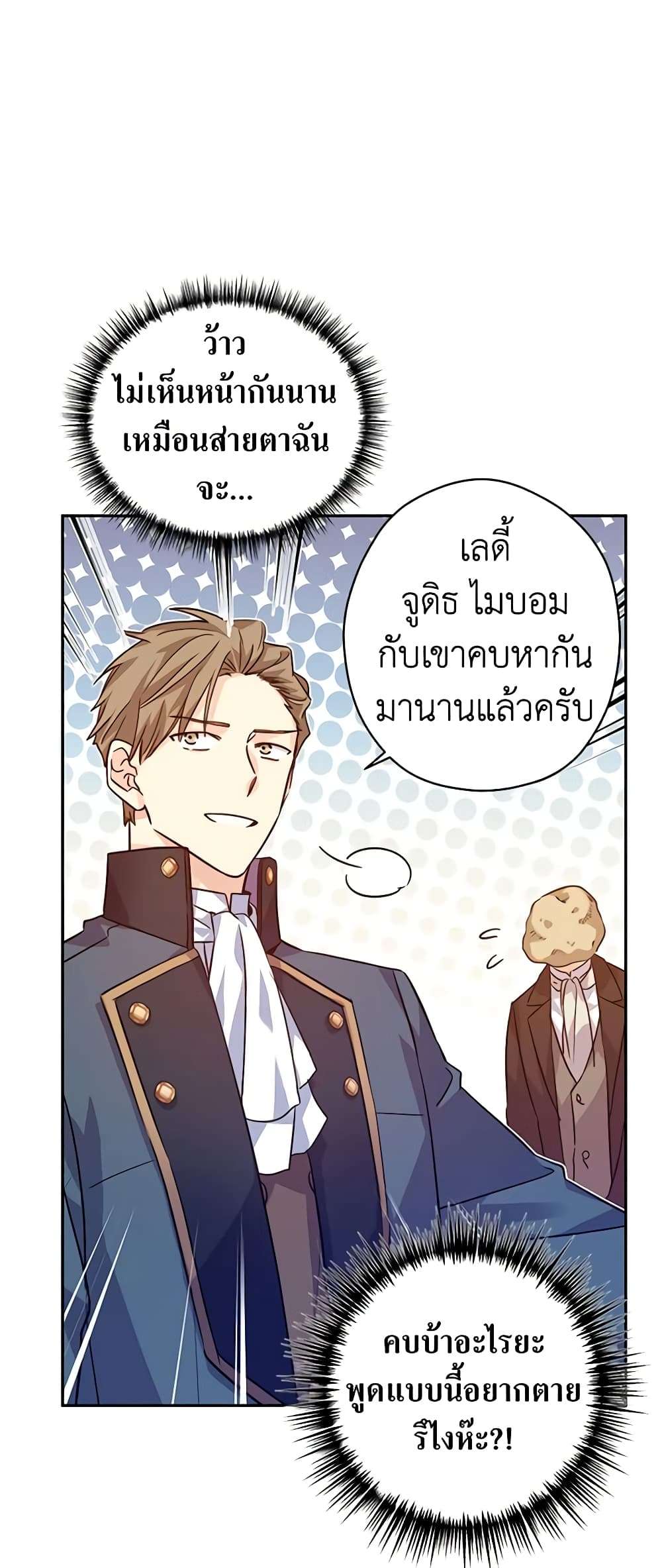 I Will Change The Genre ตอนที่ 61 19