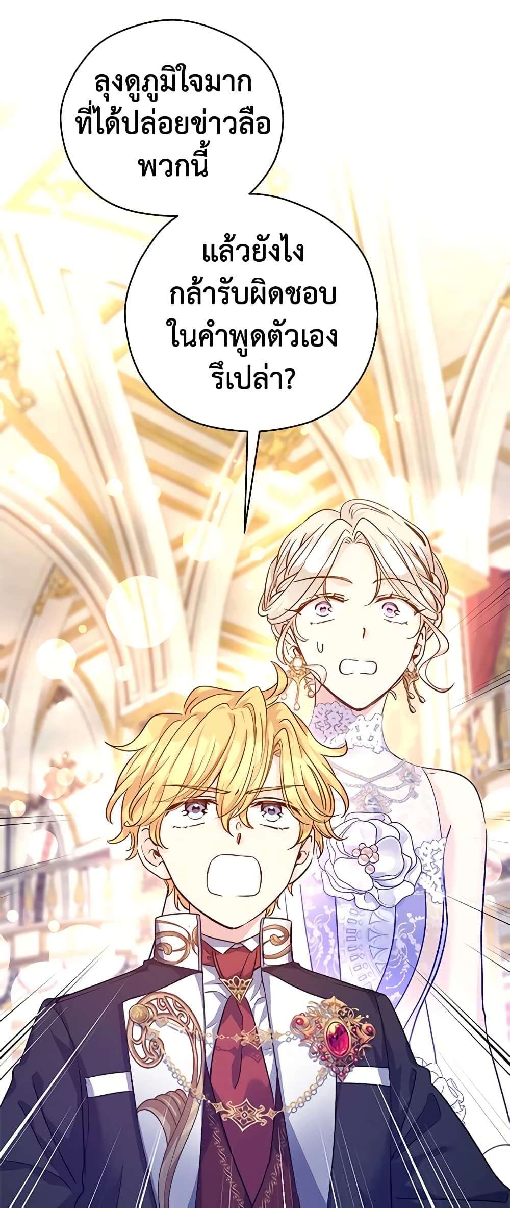 I Will Change The Genre ตอนที่ 61 13