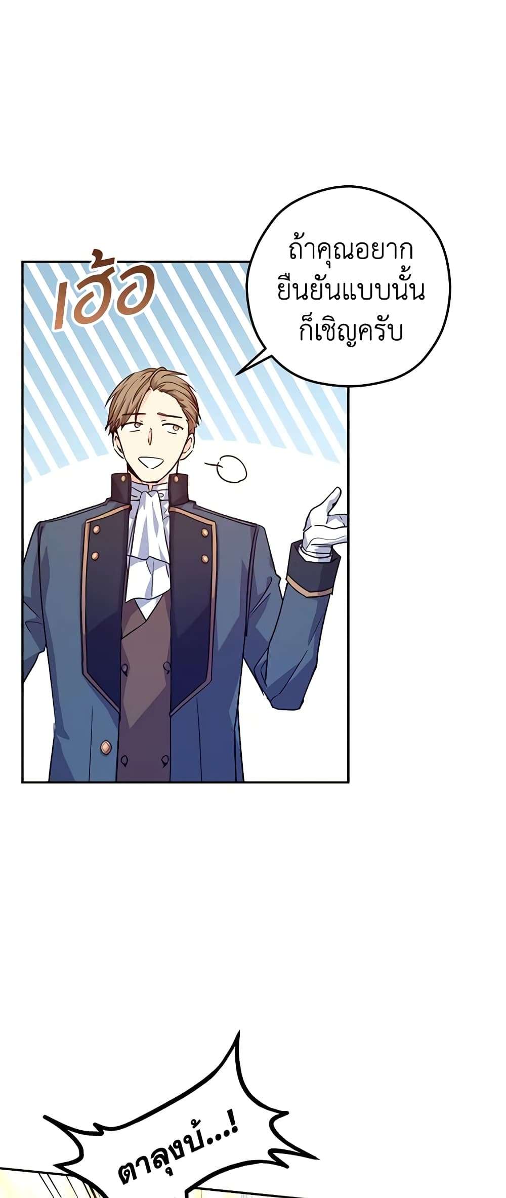 I Will Change The Genre ตอนที่ 61 21