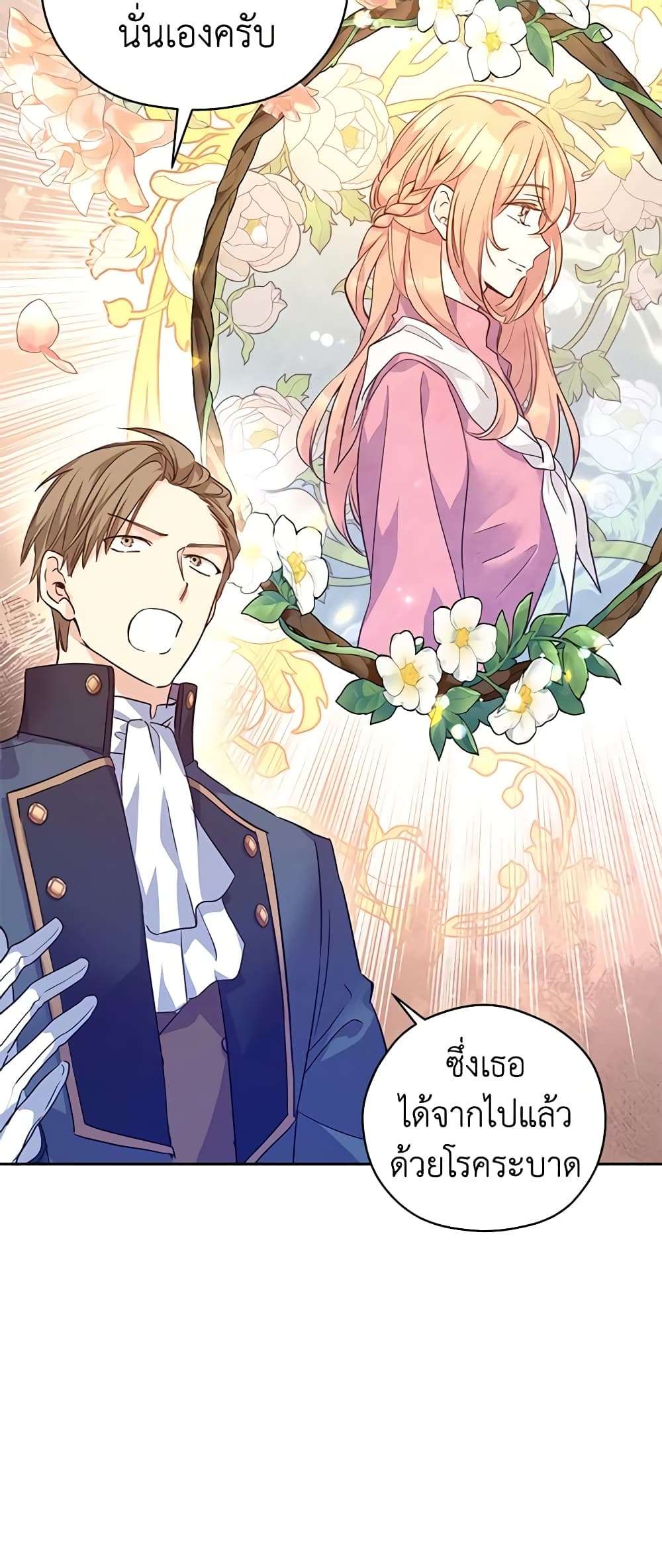 I Will Change The Genre ตอนที่ 61 11