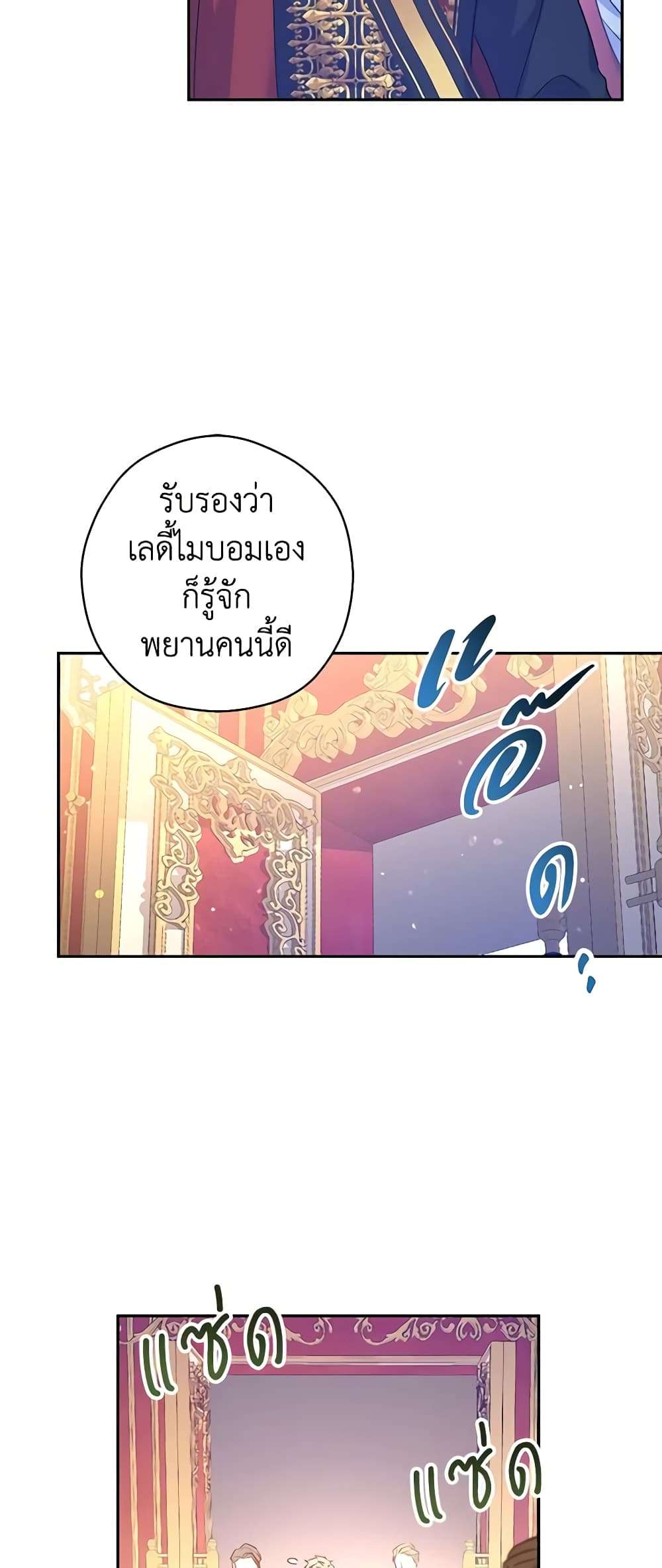 I Will Change The Genre ตอนที่ 61 17