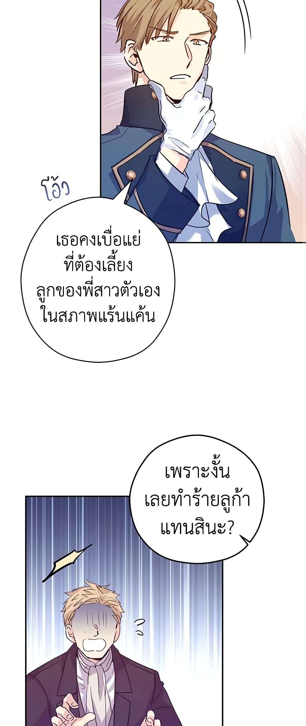 I Will Change The Genre ตอนที่ 61 27