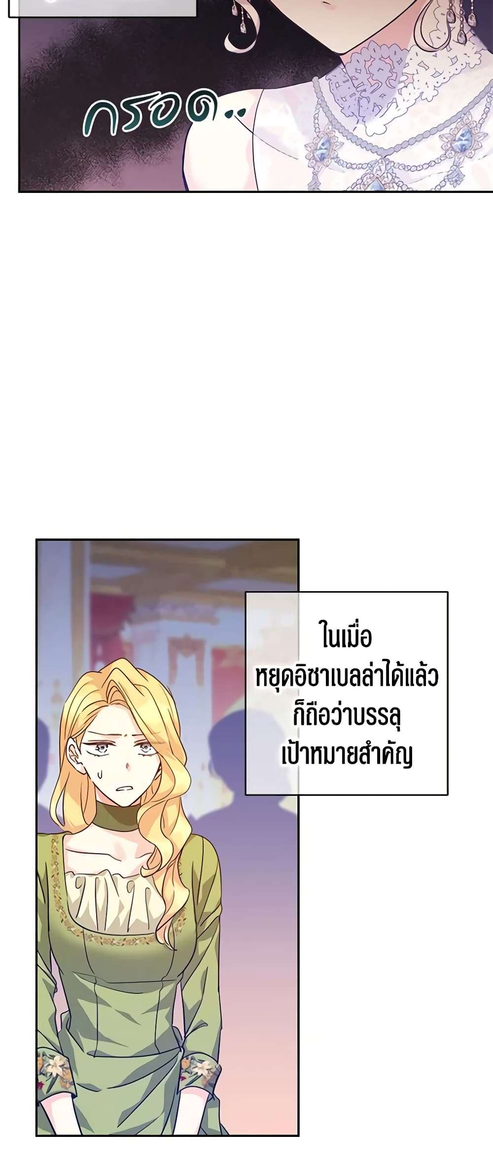 I Will Change The Genre ตอนที่ 61 34