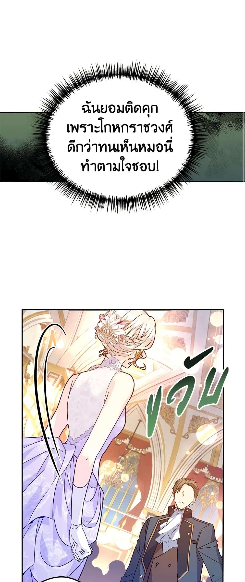 I Will Change The Genre ตอนที่ 61 36