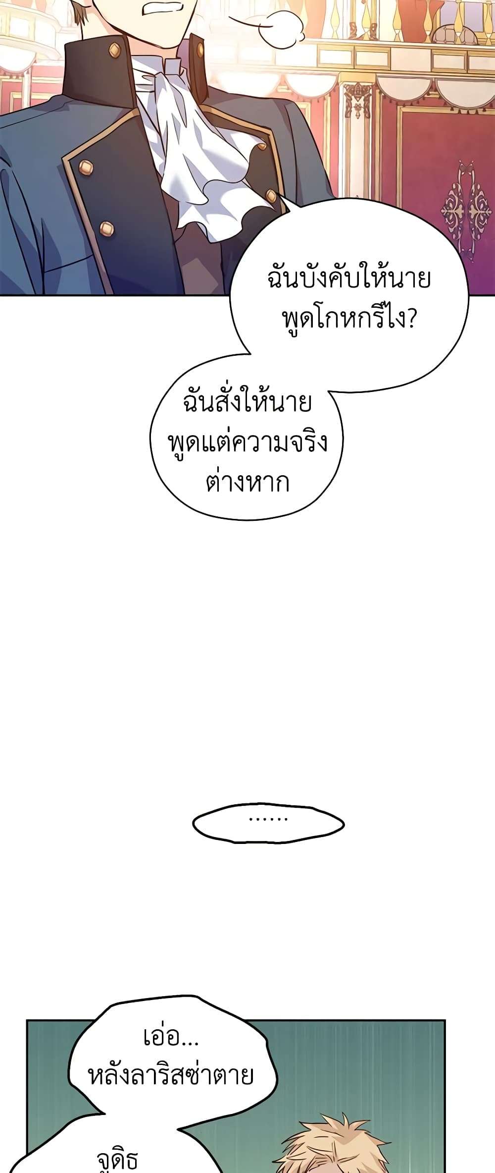 I Will Change The Genre ตอนที่ 61 25