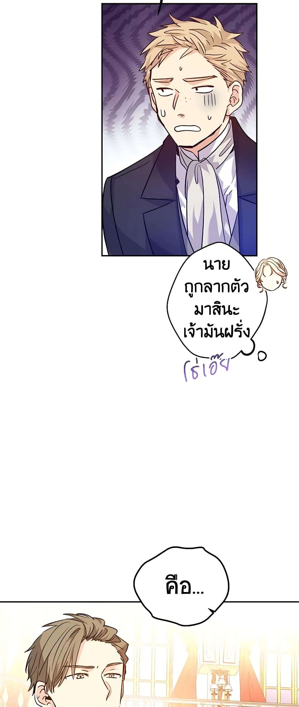 I Will Change The Genre ตอนที่ 61 24