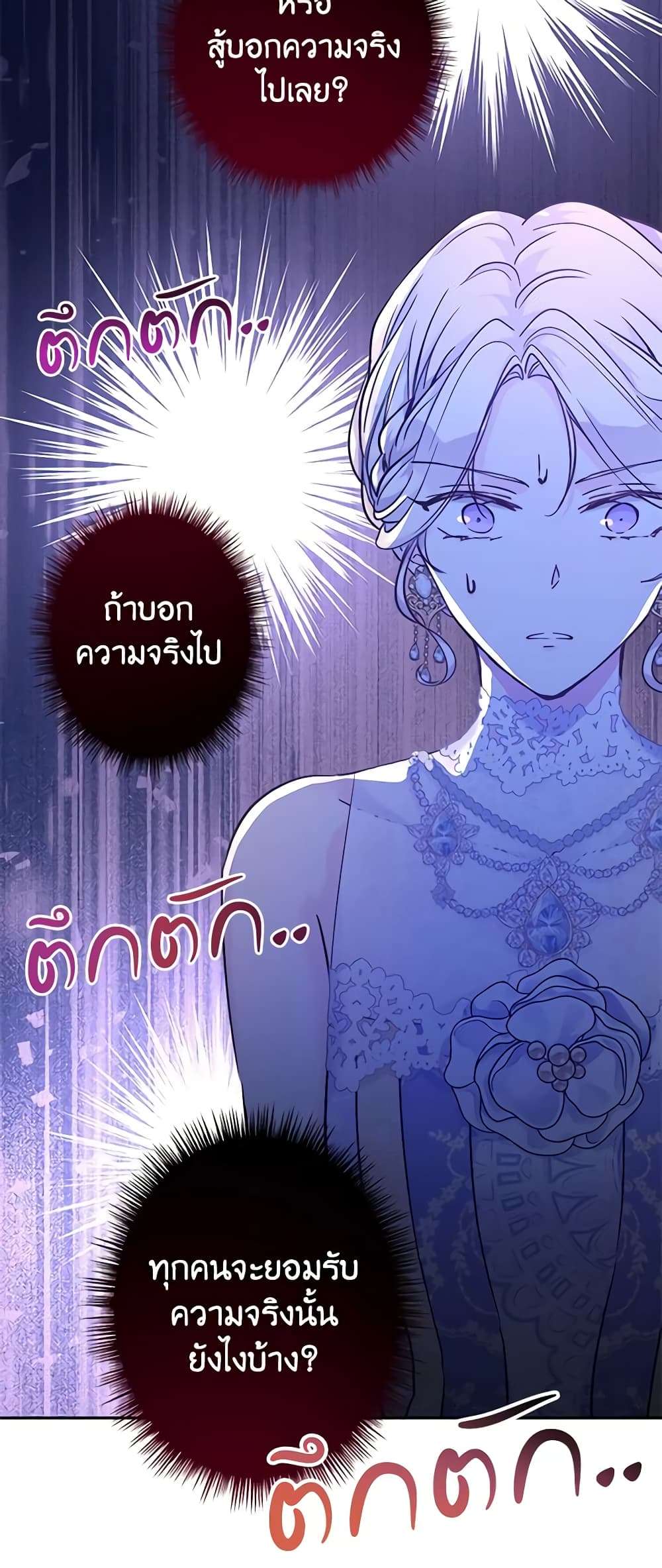 I Will Change The Genre ตอนที่ 61 31