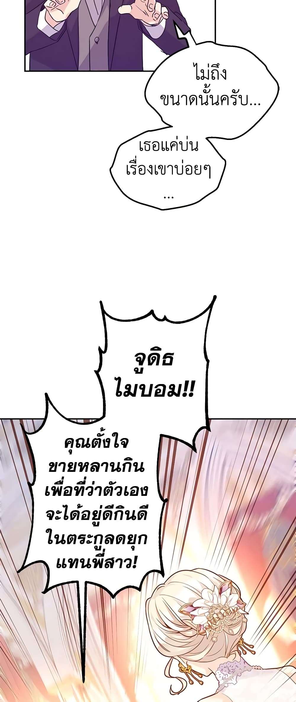 I Will Change The Genre ตอนที่ 61 28