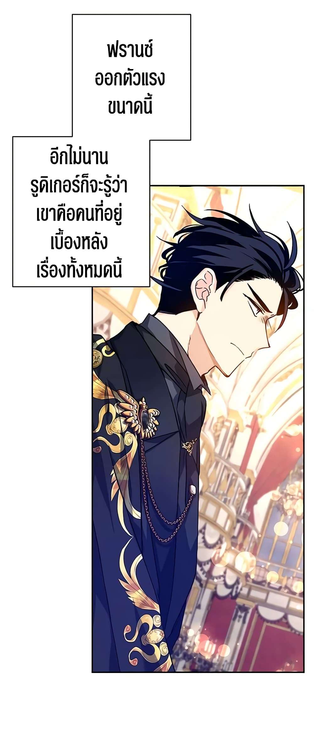 I Will Change The Genre ตอนที่ 61 35