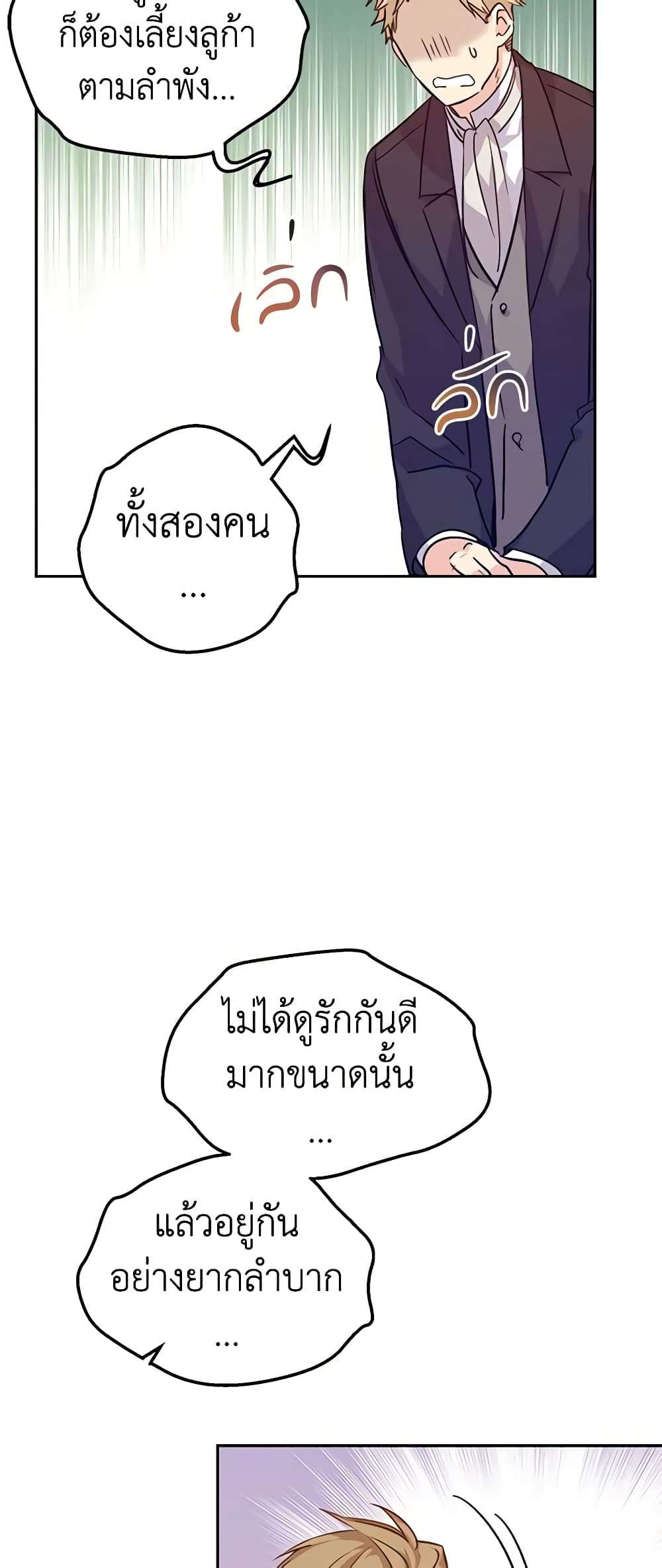 I Will Change The Genre ตอนที่ 61 26