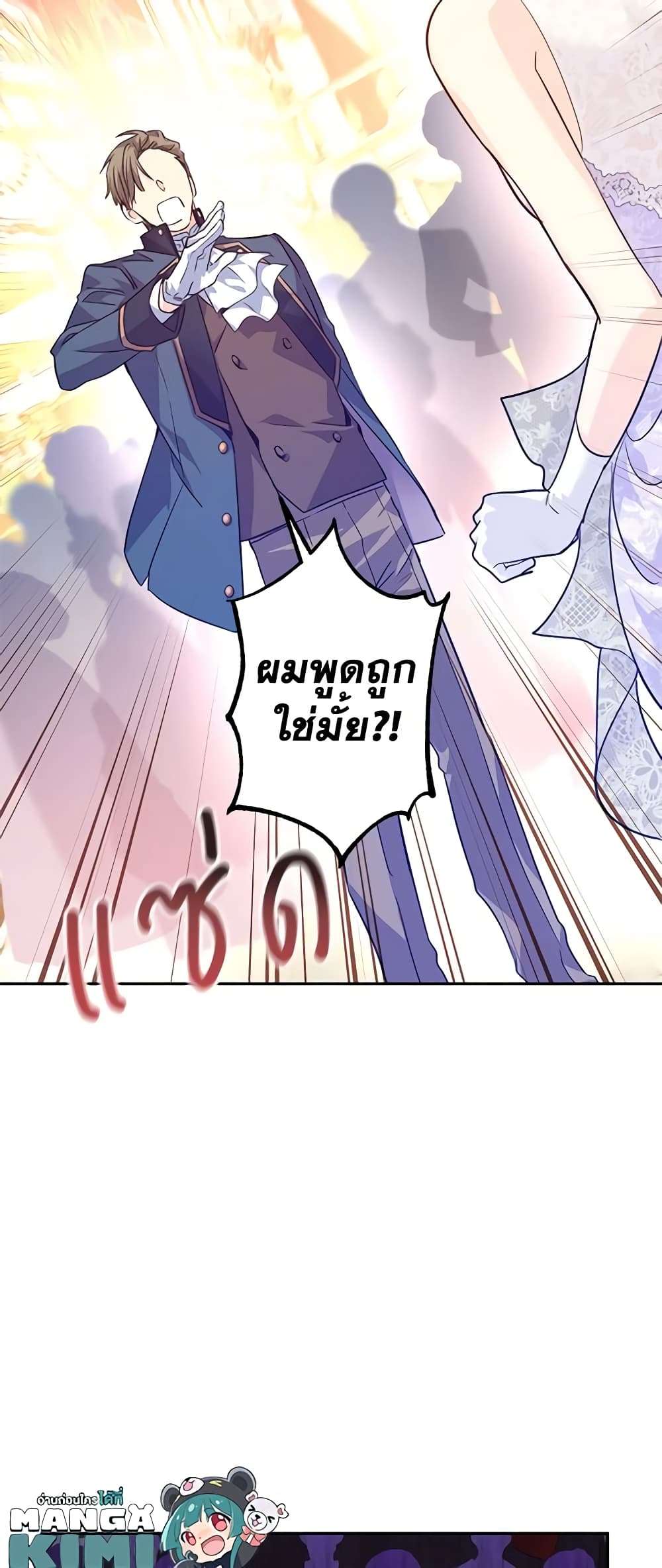 I Will Change The Genre ตอนที่ 61 29