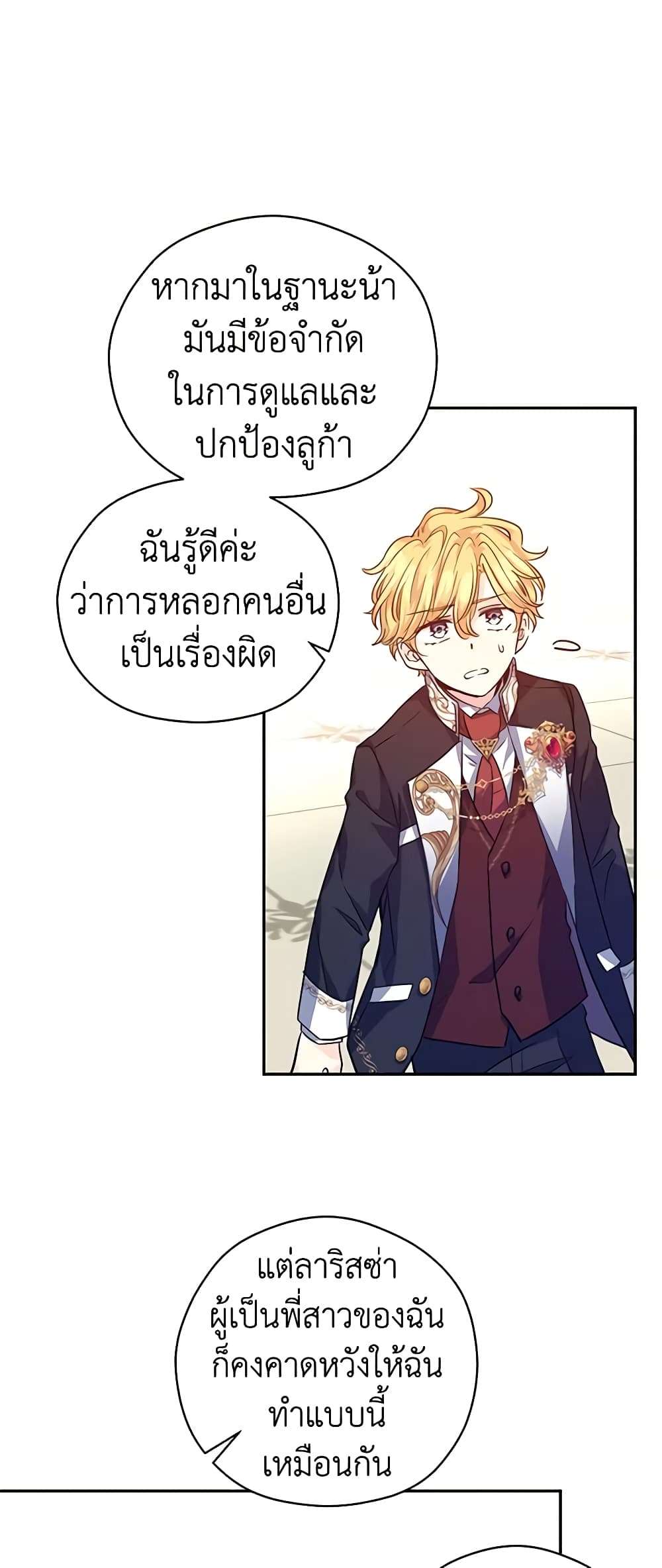 I Will Change The Genre ตอนที่ 61 39