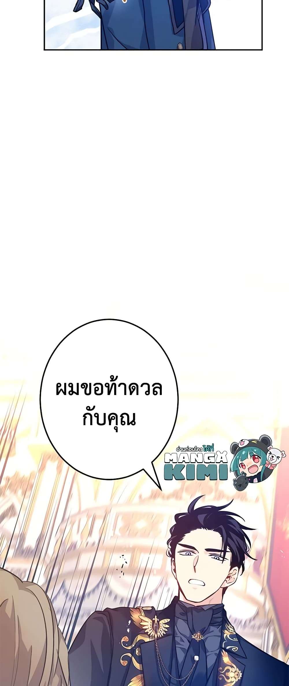 I Will Change The Genre ตอนที่ 61 48