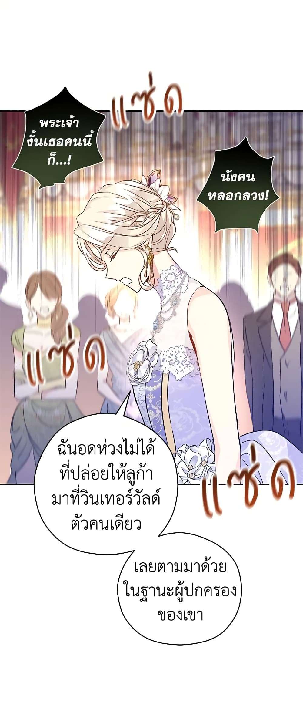 I Will Change The Genre ตอนที่ 61 38