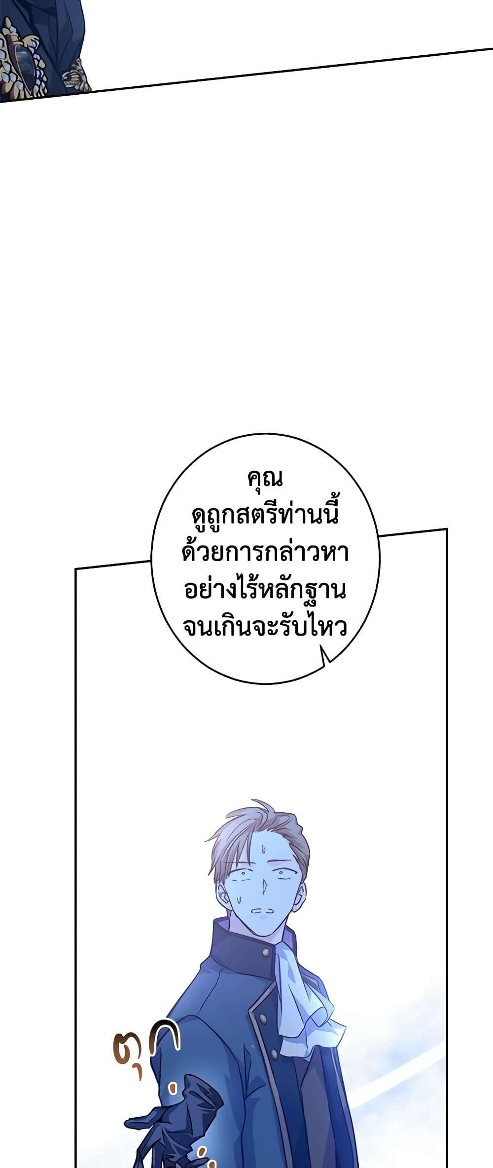 I Will Change The Genre ตอนที่ 61 47