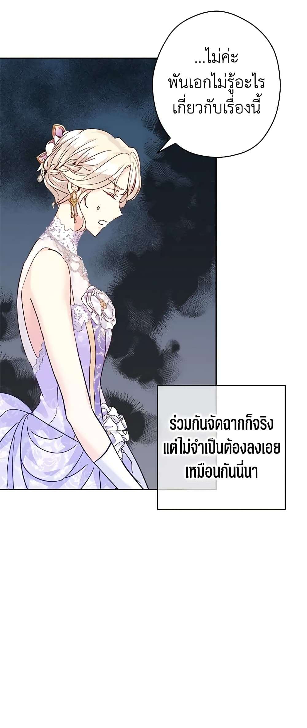 I Will Change The Genre ตอนที่ 61 43