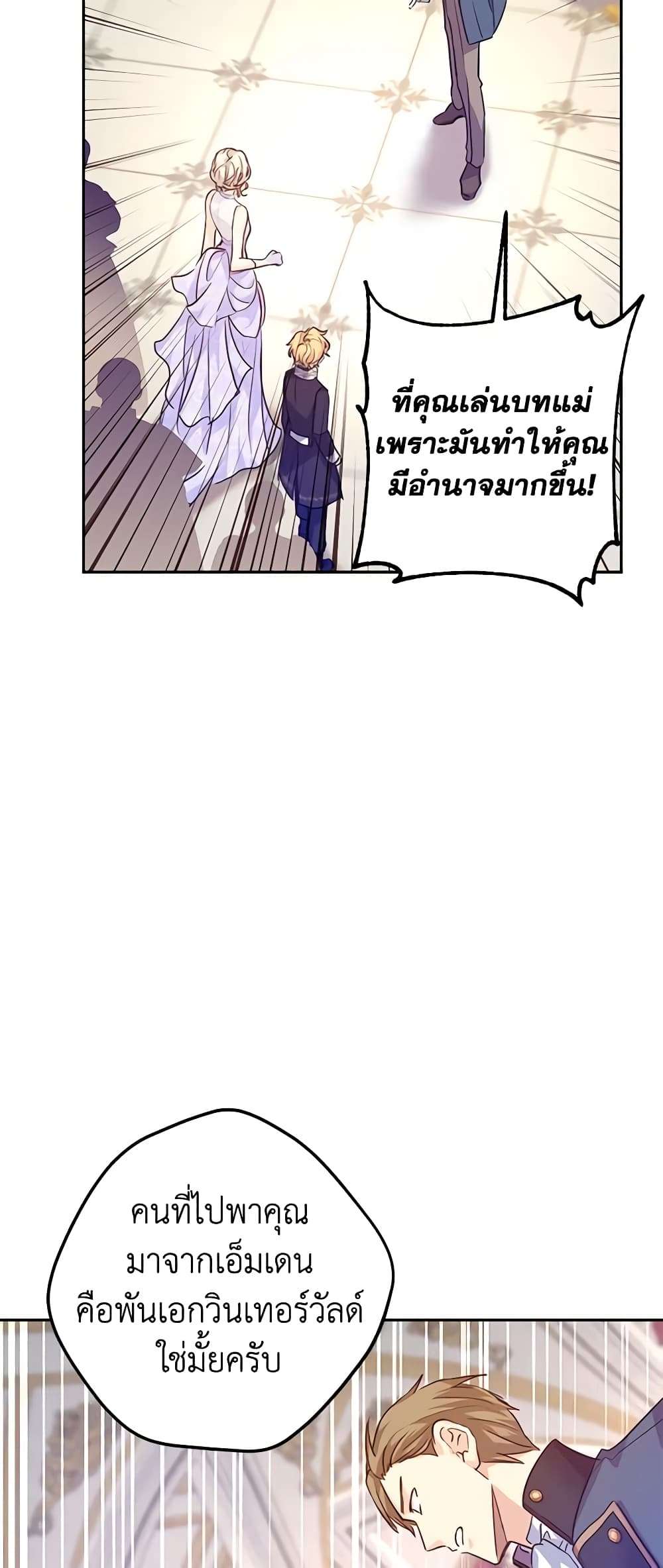 I Will Change The Genre ตอนที่ 61 41