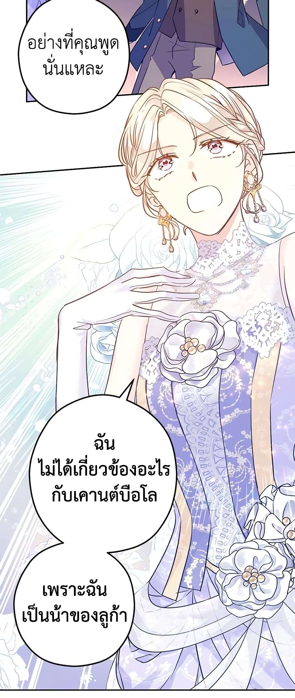 I Will Change The Genre ตอนที่ 61 37