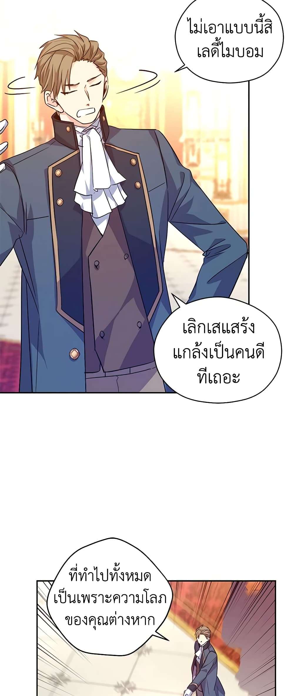 I Will Change The Genre ตอนที่ 61 40