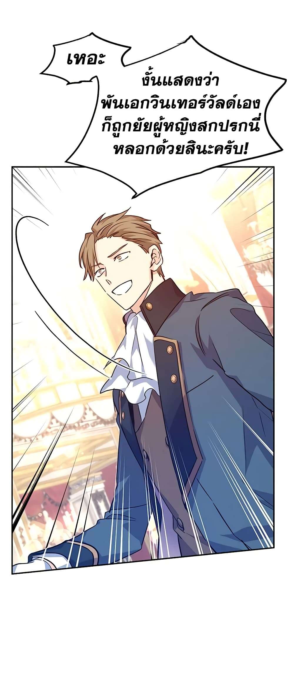 I Will Change The Genre ตอนที่ 61 44