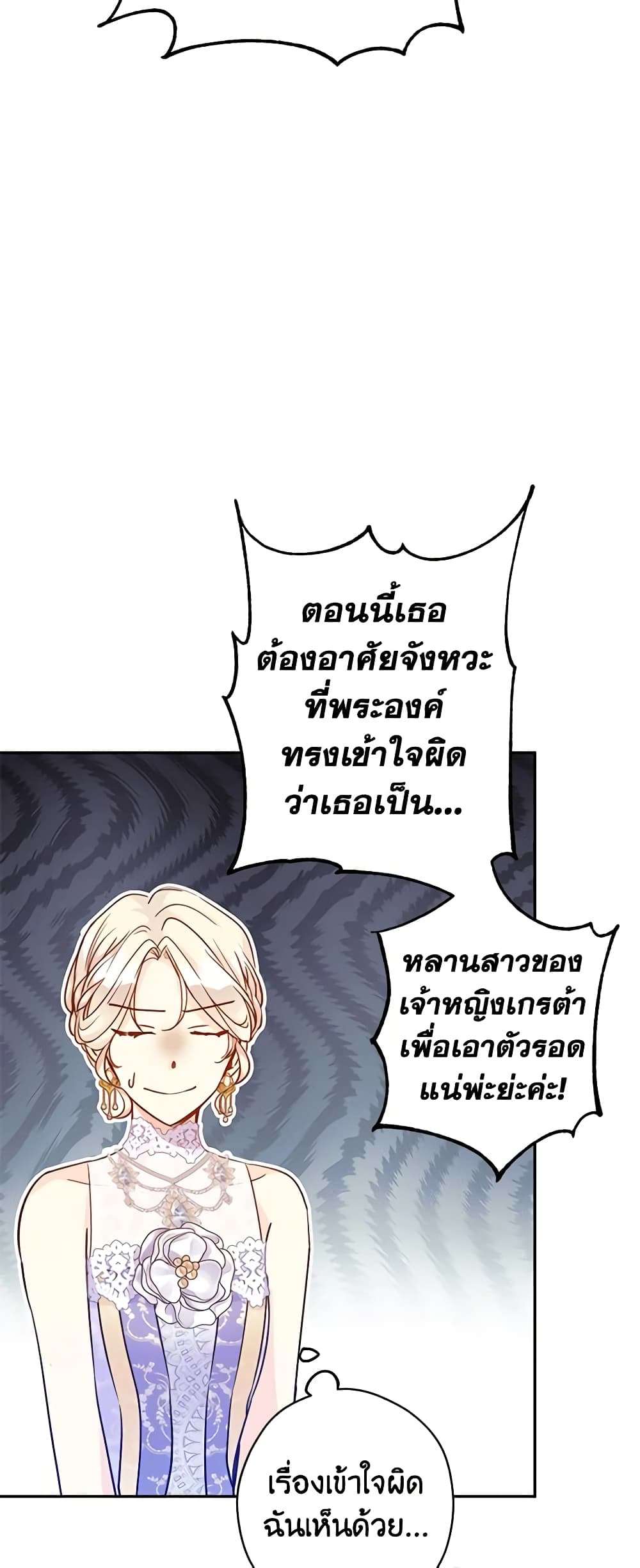 I Will Change The Genre ตอนที่ 63 2