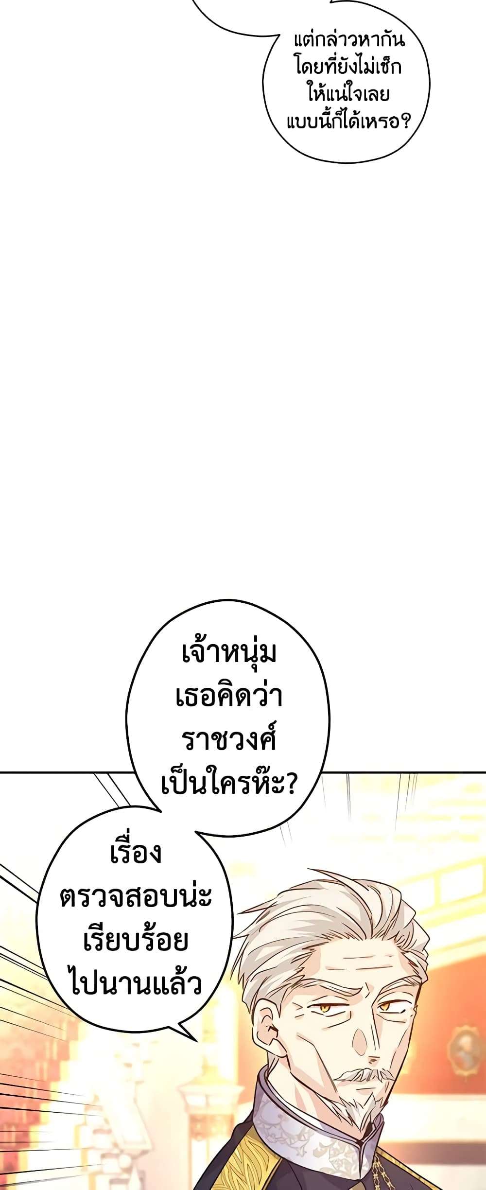 I Will Change The Genre ตอนที่ 63 3