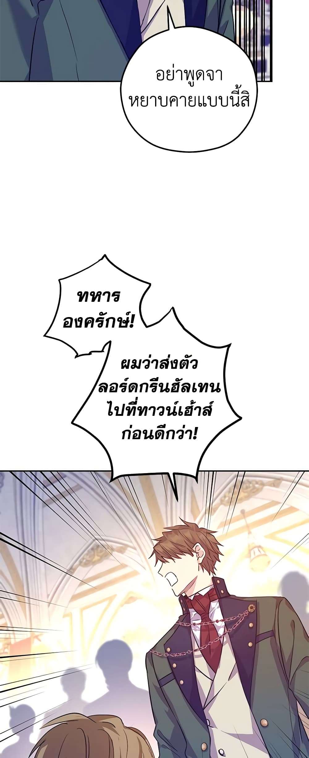 I Will Change The Genre ตอนที่ 63 7