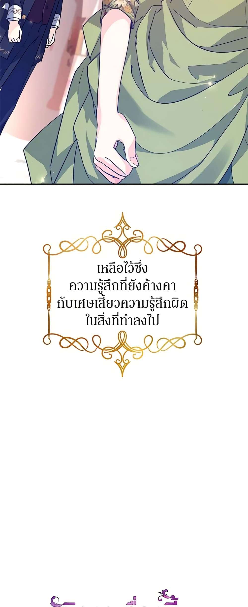I Will Change The Genre ตอนที่ 63 13