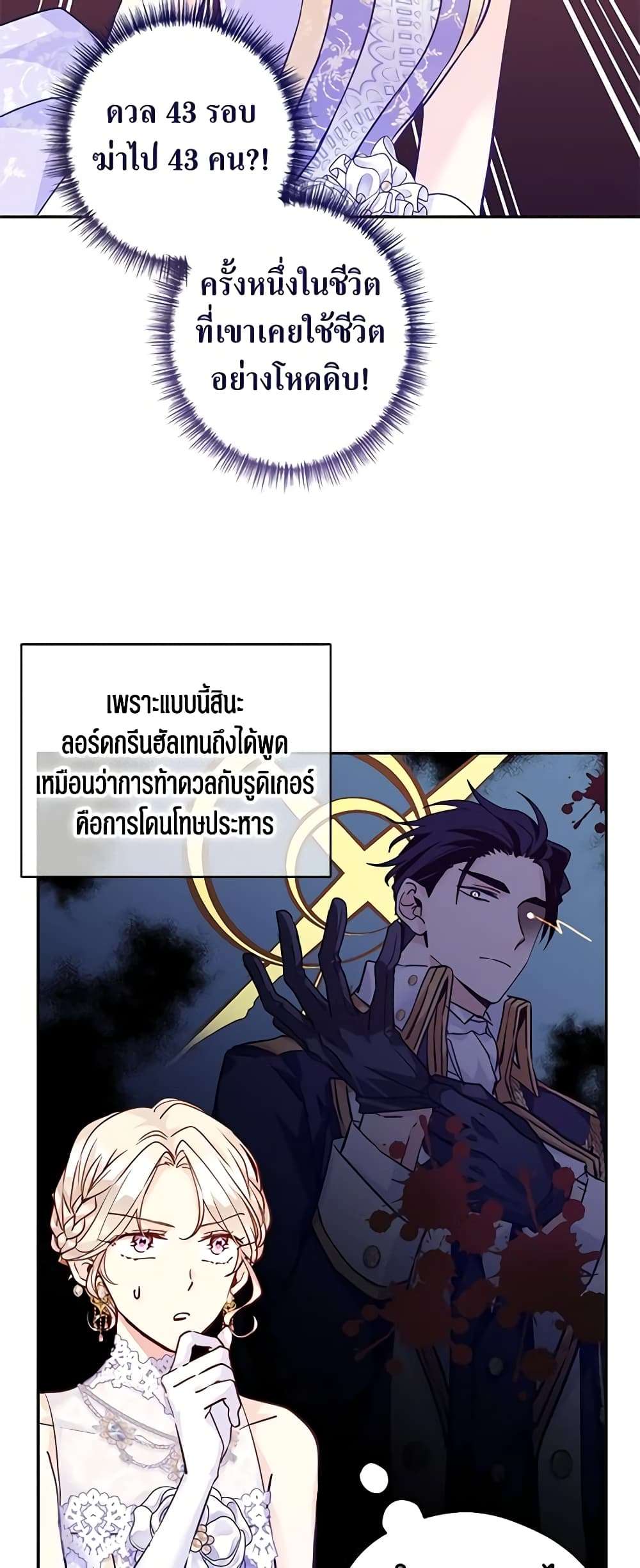 I Will Change The Genre ตอนที่ 63 17